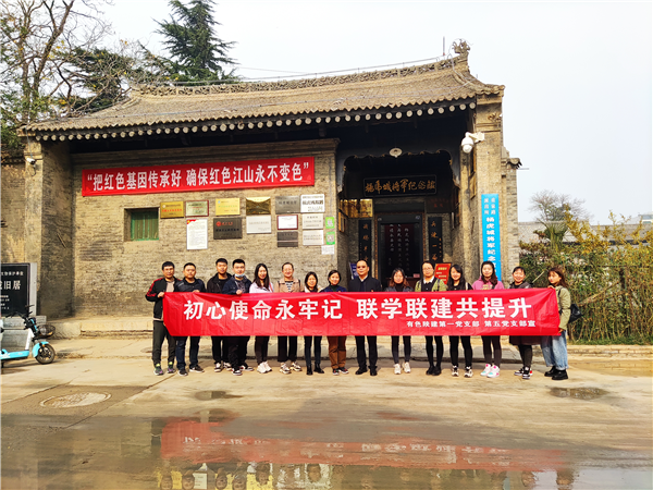 初心使命永牢記 聯學聯建共提升  ——公司第一黨支部、第五黨支部聯合開展主題黨日活動