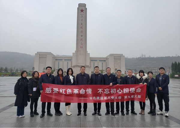 感受紅色革命情 不忘初心擔使命——公司第八、第九黨支部聯學聯建赴扶眉戰役紀念館、張載祠博物館參觀學習